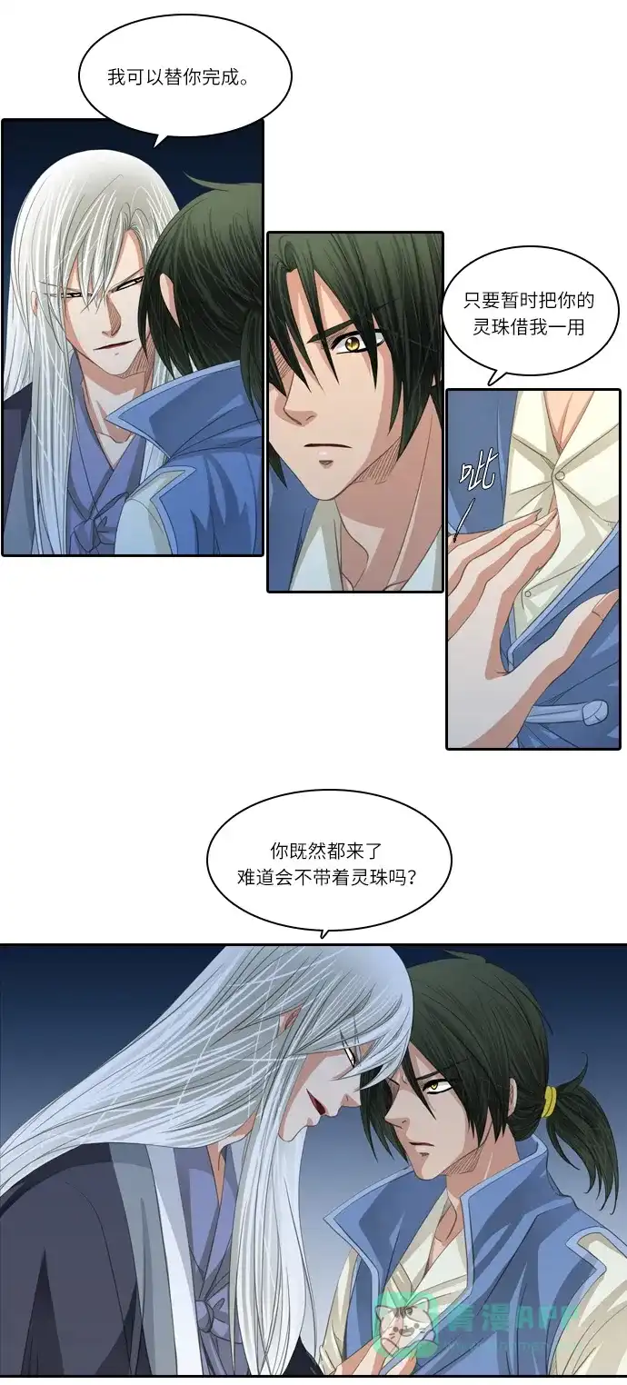 《千年九尾狐》[第166话] 最后一战（2） 第6页