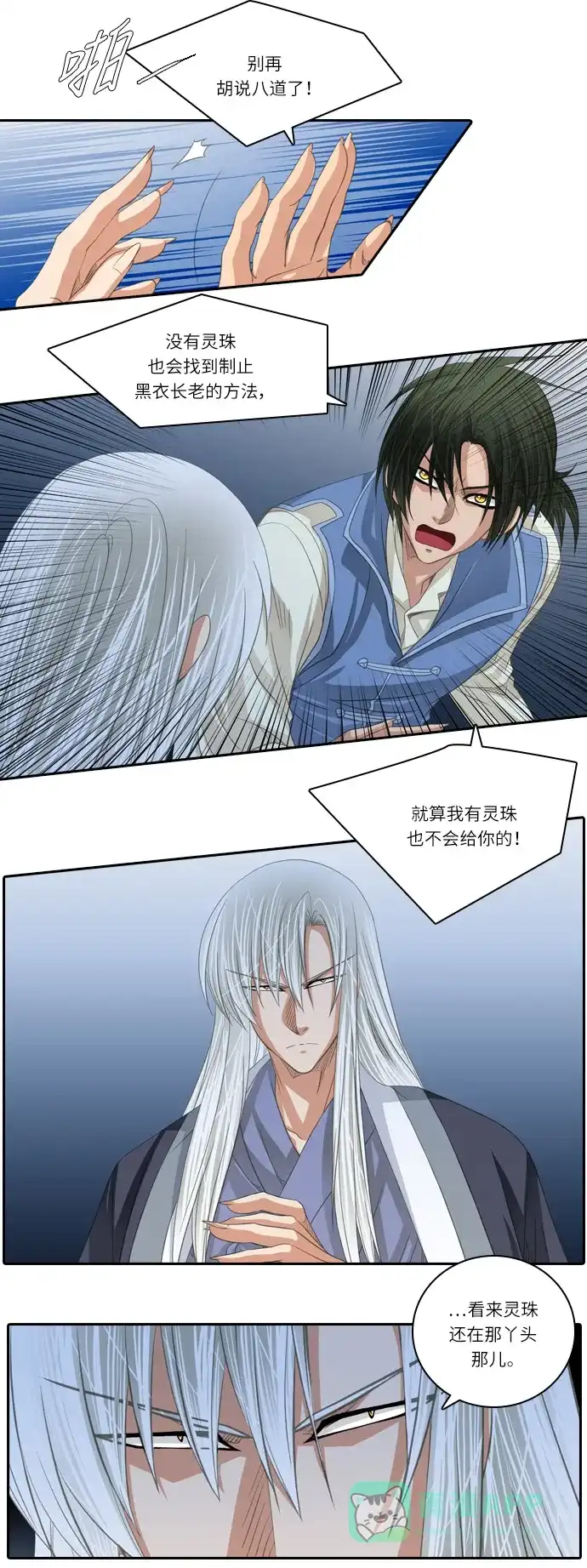 《千年九尾狐》[第166话] 最后一战（2） 第7页