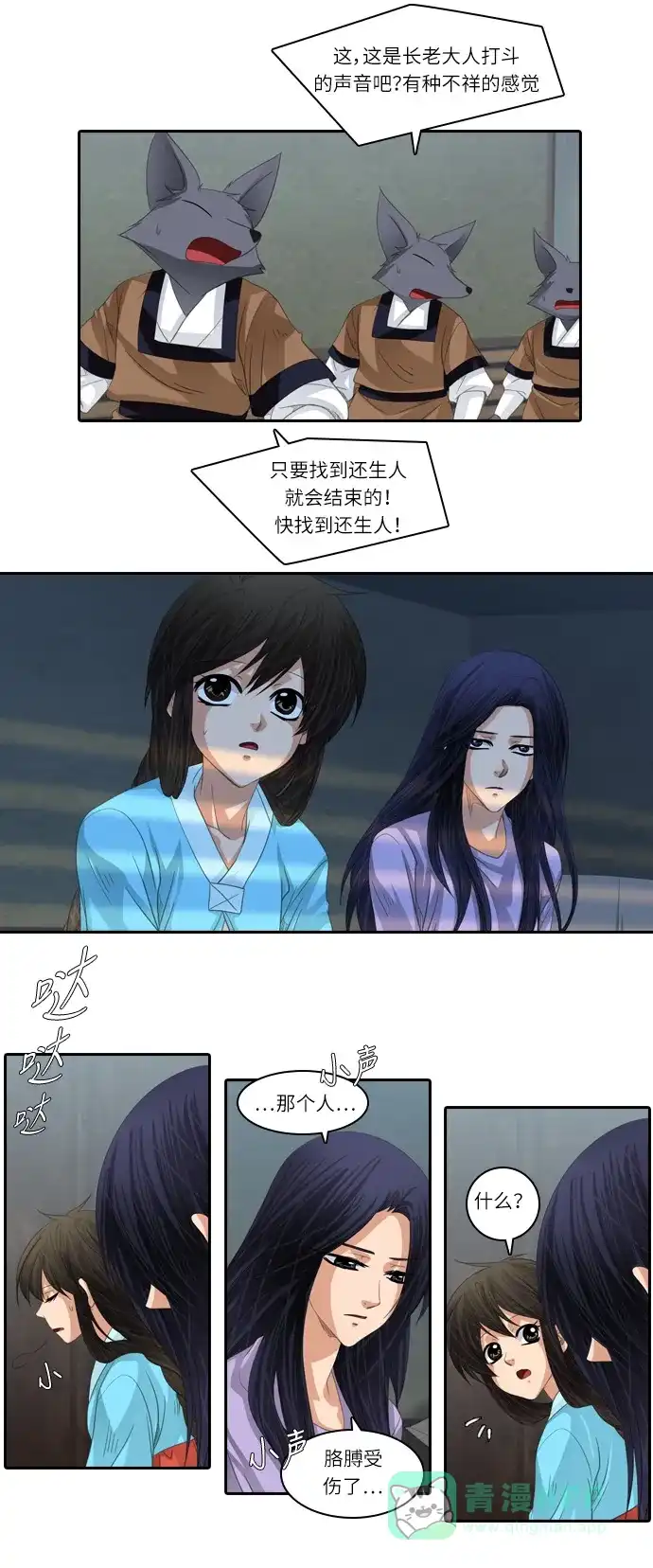 《千年九尾狐》[第166话] 最后一战（2） 第10页