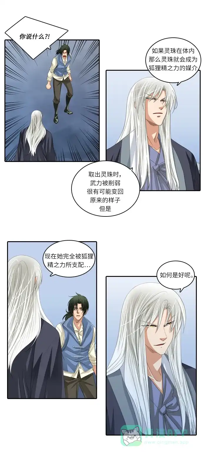 《千年九尾狐》[第166话] 最后一战（2） 第4页