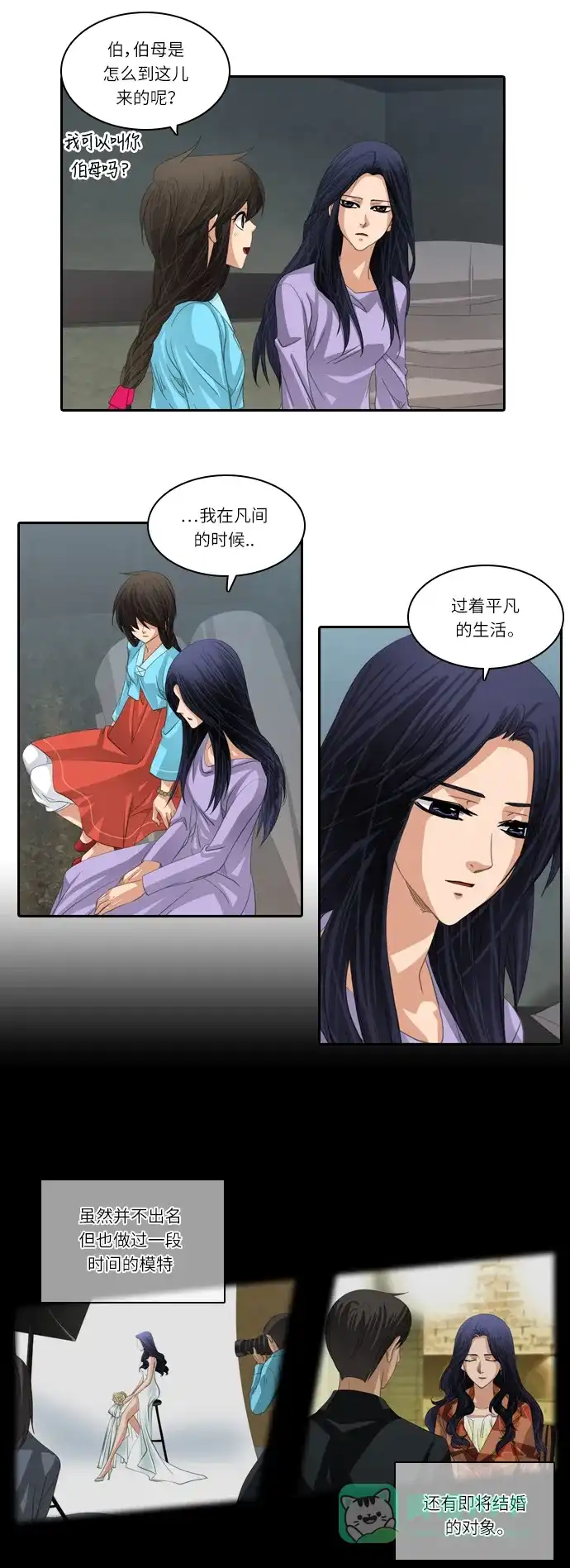 《千年九尾狐》[第166话] 最后一战（2） 第14页