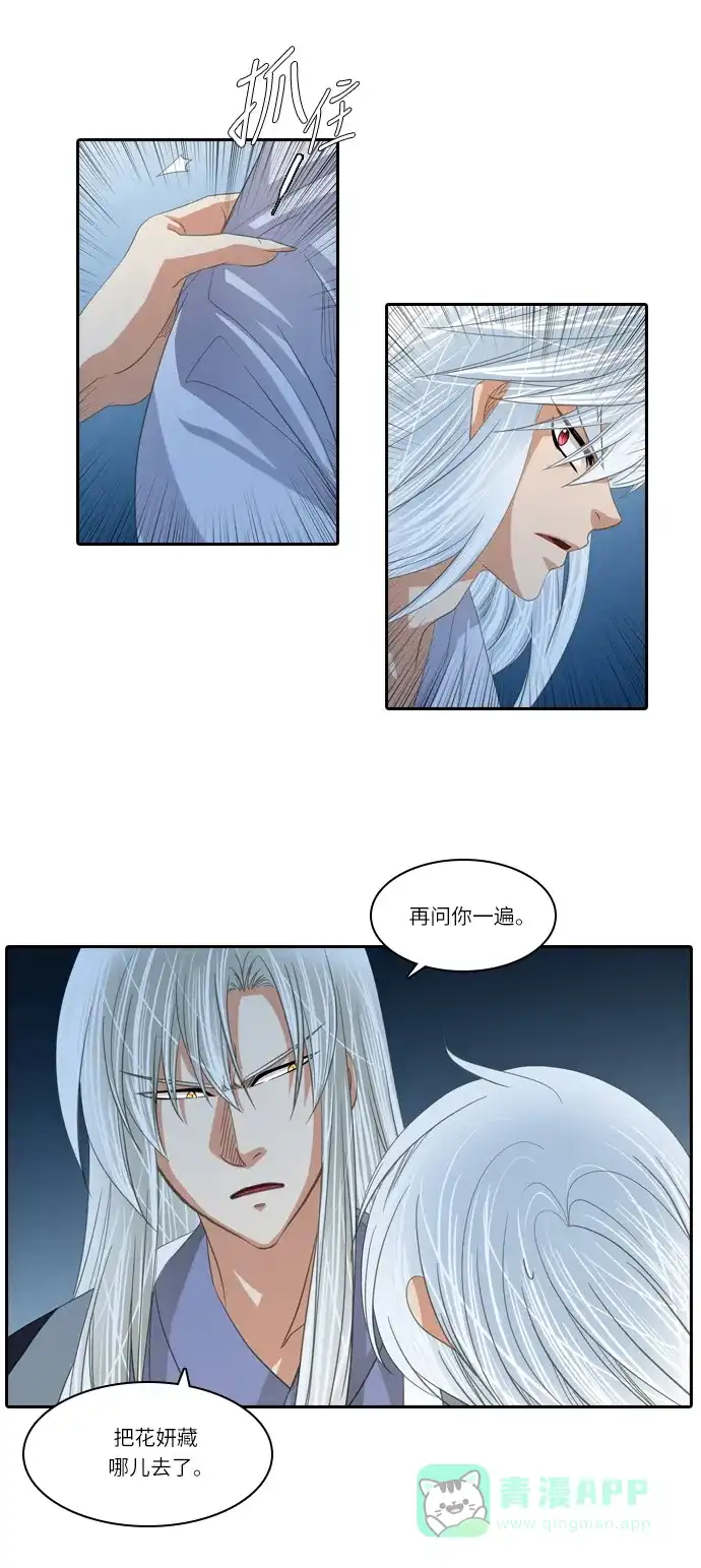 《千年九尾狐》[第166话] 最后一战（2） 第26页