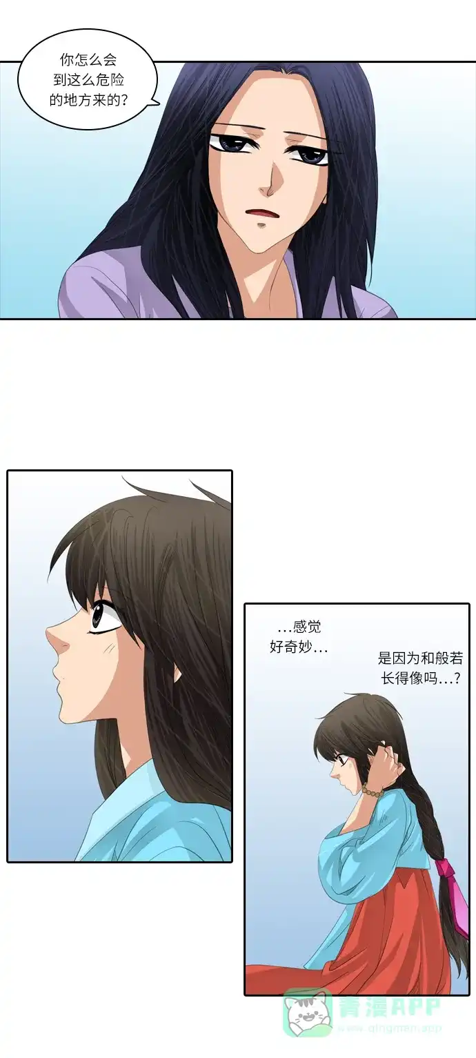 《千年九尾狐》[第166话] 最后一战（2） 第13页