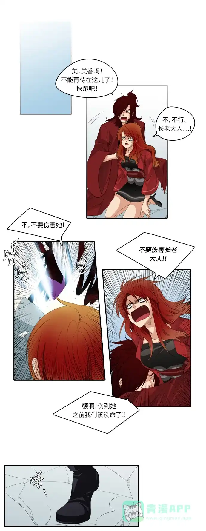 《千年九尾狐》[第167话] 最后一战（3） 第6页