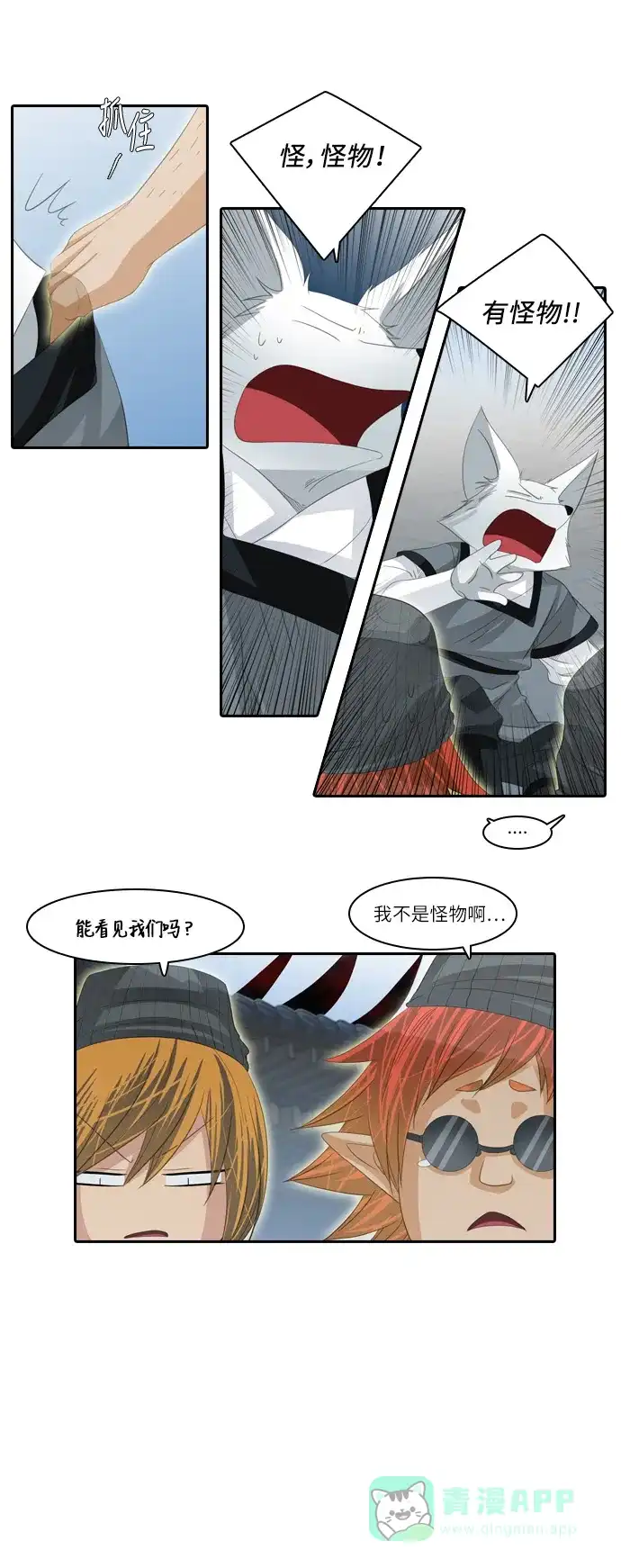 《千年九尾狐》[第167话] 最后一战（3） 第11页