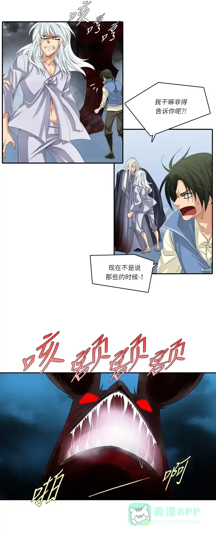 《千年九尾狐》[第167话] 最后一战（3） 第2页
