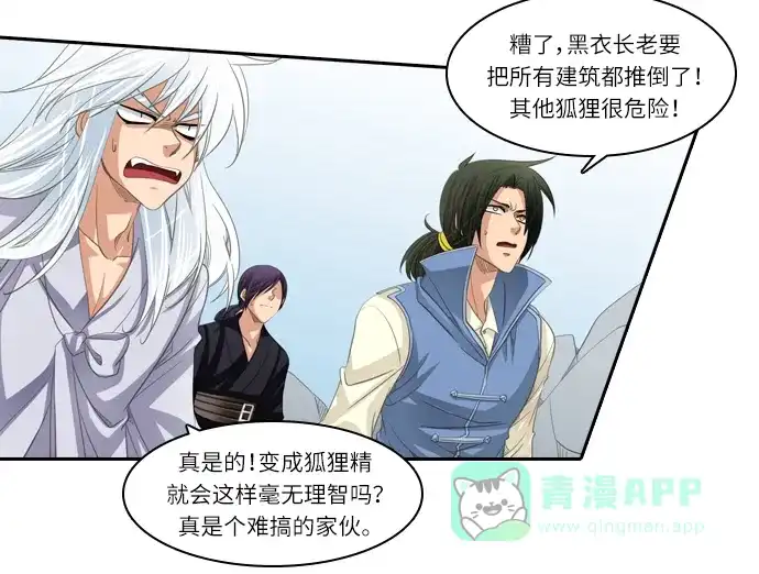 《千年九尾狐》[第167话] 最后一战（3） 第18页