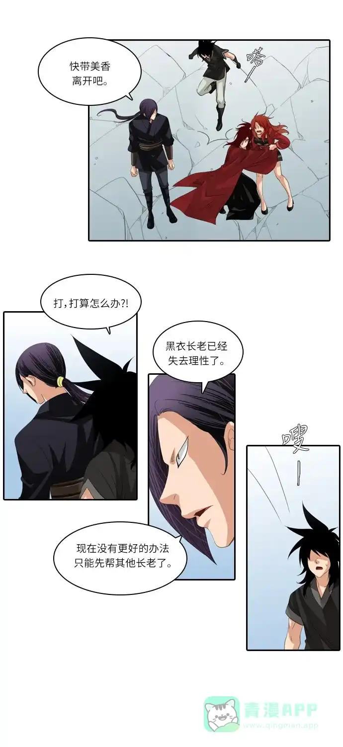 《千年九尾狐》[第167话] 最后一战（3） 第7页