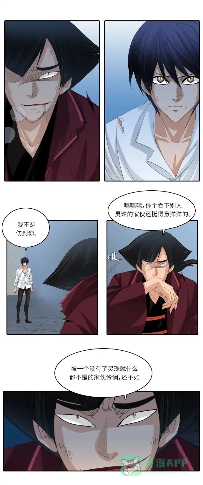 《千年九尾狐》[第167话] 最后一战（3） 第12页