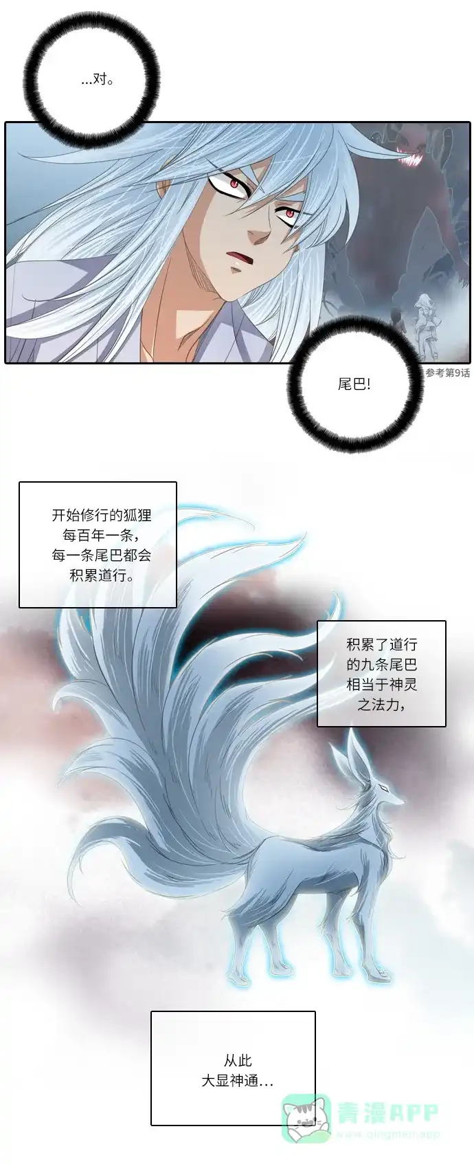 《千年九尾狐》[第167话] 最后一战（3） 第21页