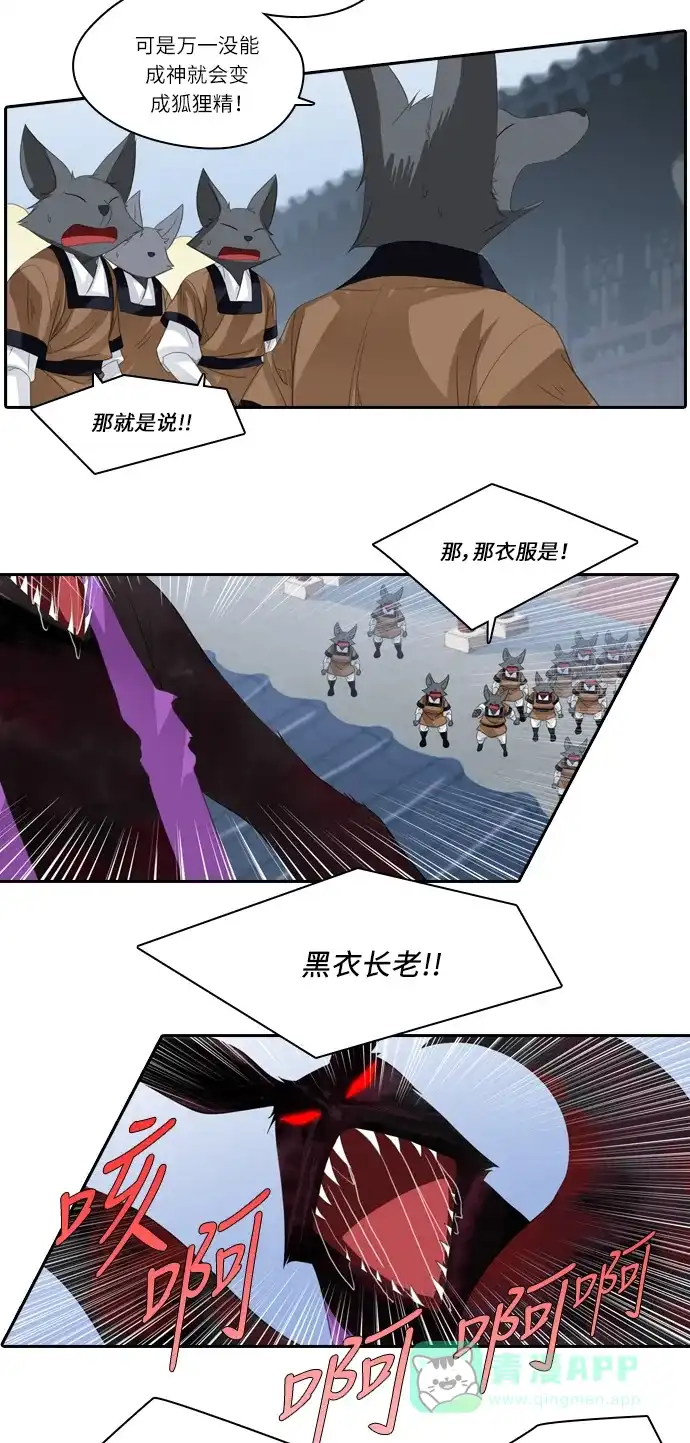 《千年九尾狐》[第167话] 最后一战（3） 第4页