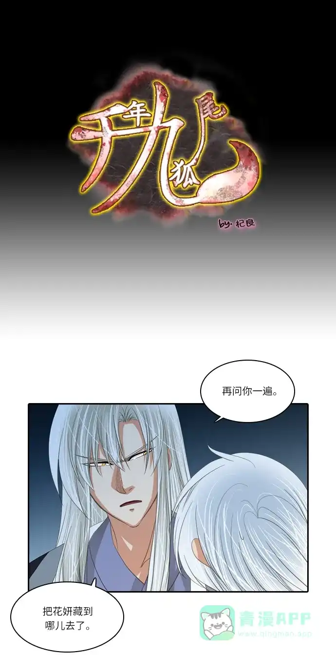 《千年九尾狐》[第167话] 最后一战（3） 第1页