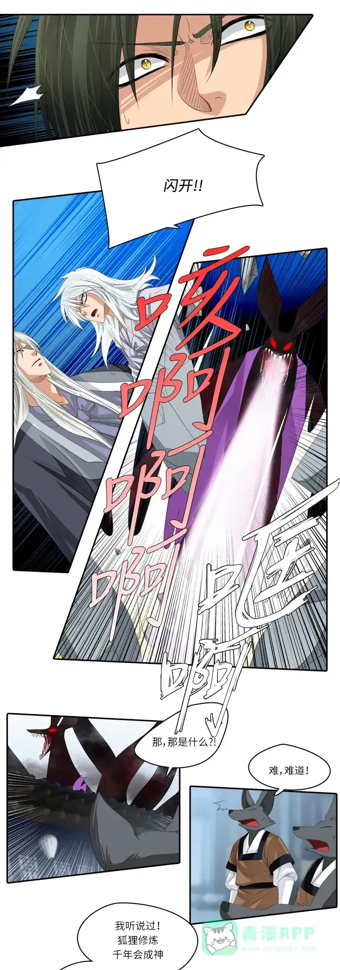 《千年九尾狐》[第167话] 最后一战（3） 第3页
