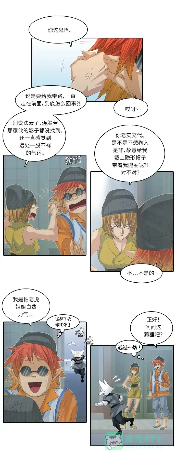 《千年九尾狐》[第167话] 最后一战（3） 第10页
