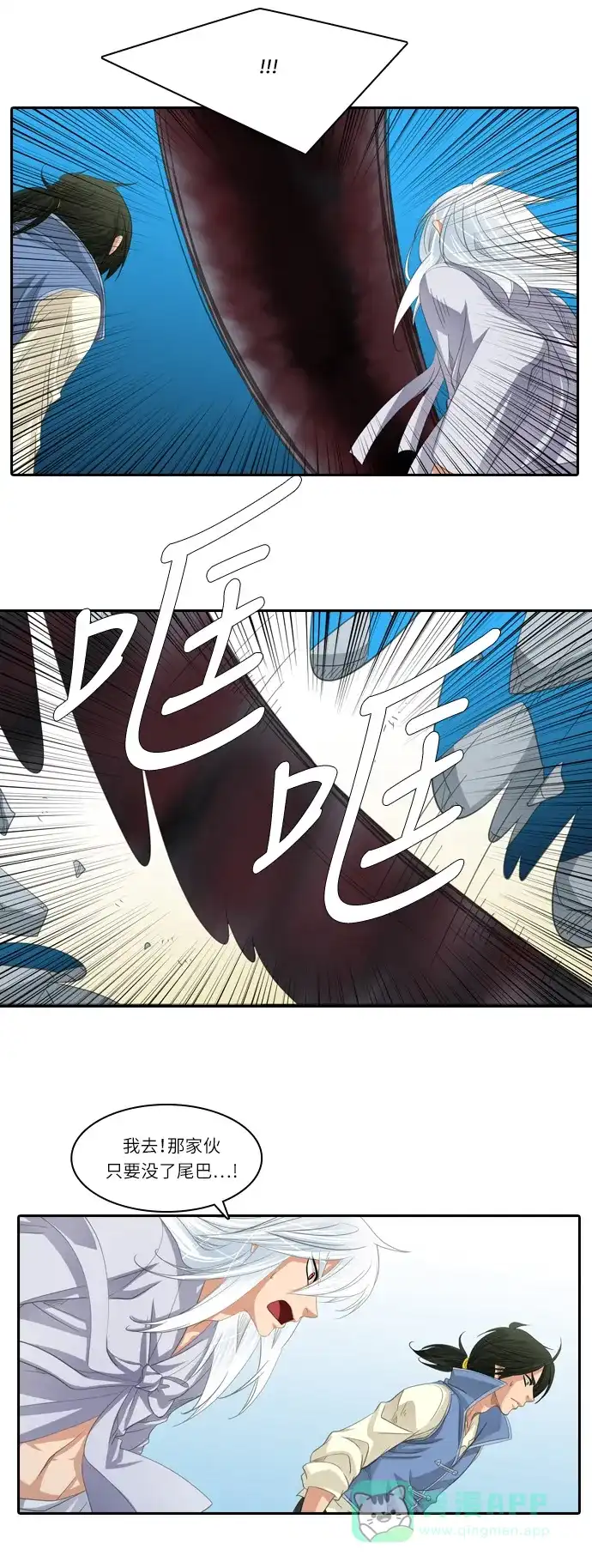《千年九尾狐》[第167话] 最后一战（3） 第19页