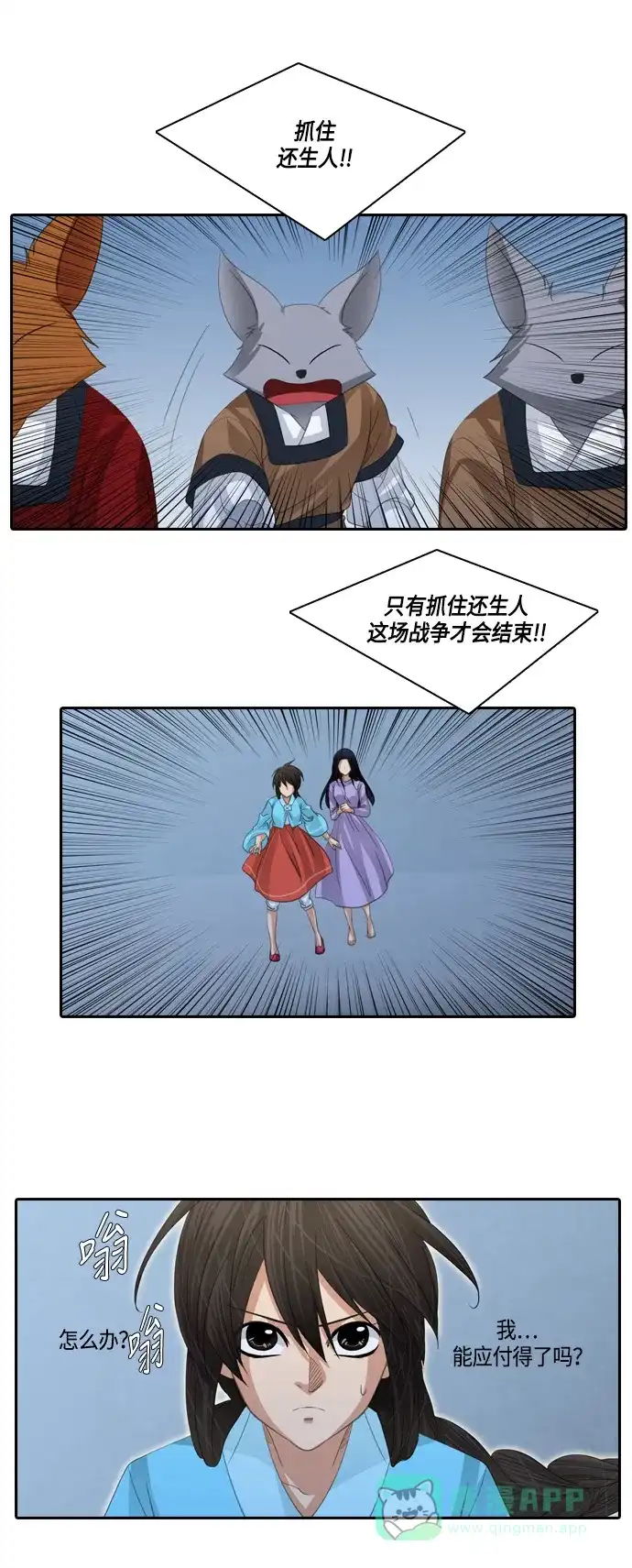 《千年九尾狐》[第168话] 最后一战（4） 第20页