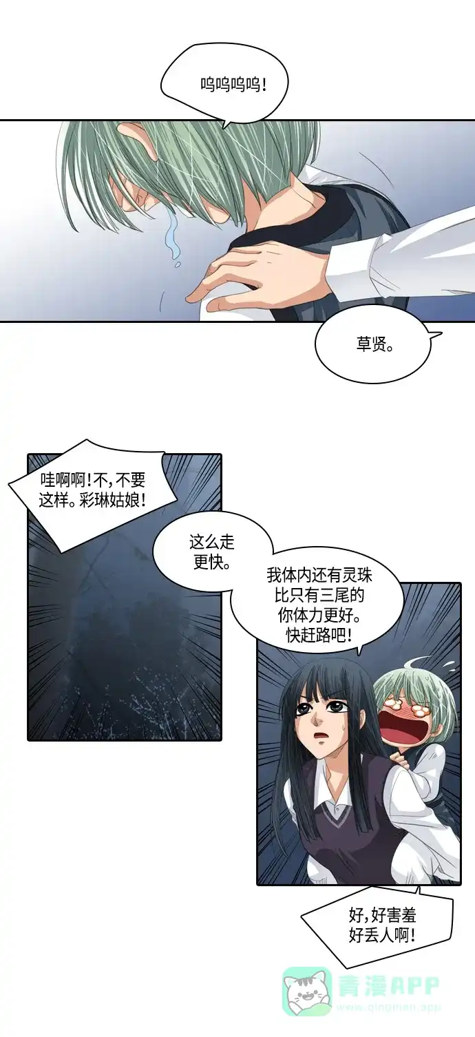 《千年九尾狐》[第168话] 最后一战（4） 第6页