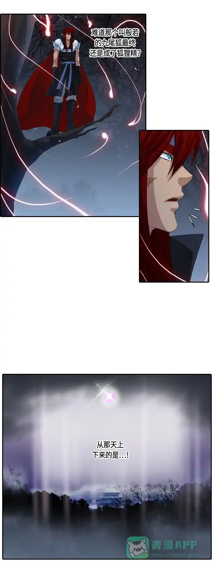 《千年九尾狐》[第168话] 最后一战（4） 第25页