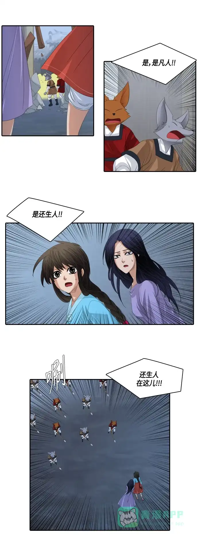 《千年九尾狐》[第168话] 最后一战（4） 第19页