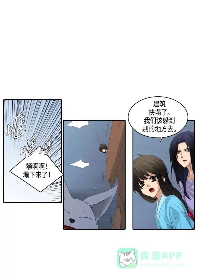 《千年九尾狐》[第168话] 最后一战（4） 第18页