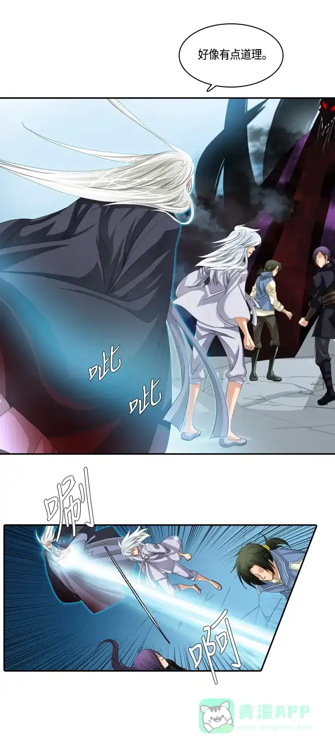 《千年九尾狐》[第168话] 最后一战（4） 第2页
