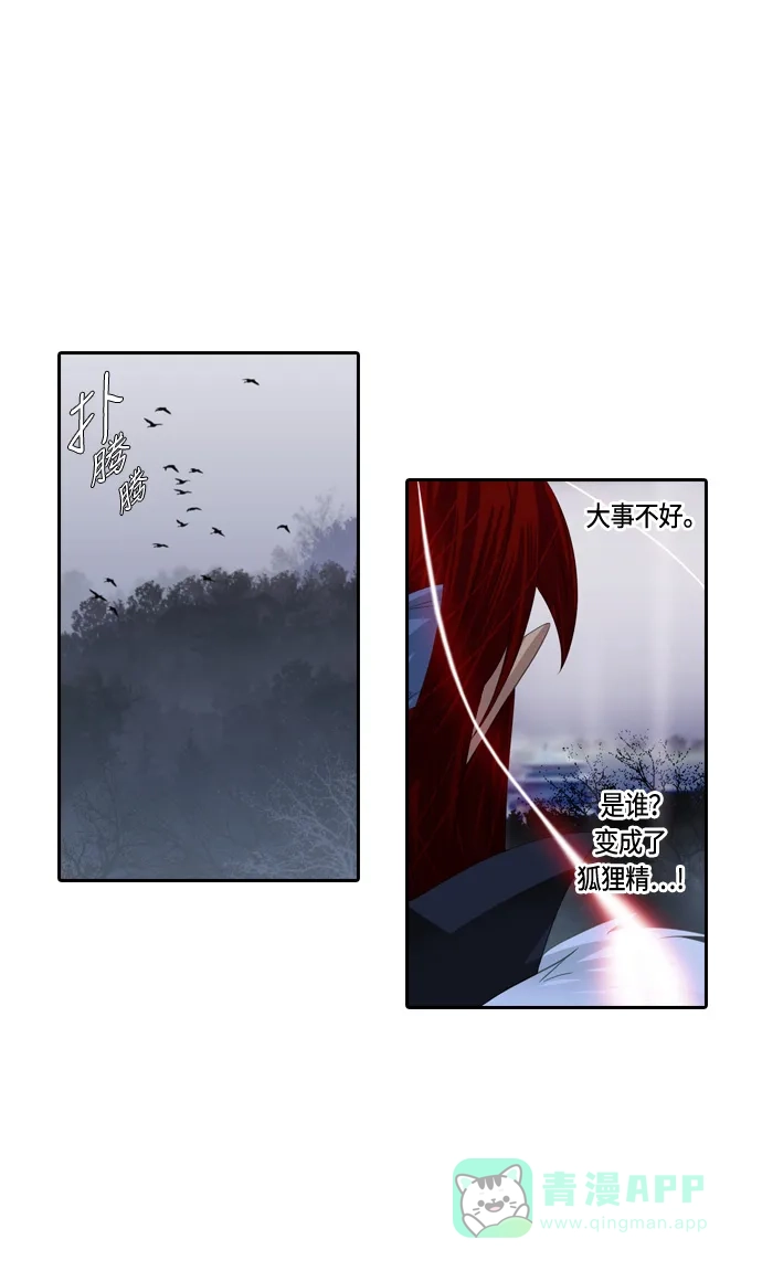 《千年九尾狐》[第168话] 最后一战（4） 第24页