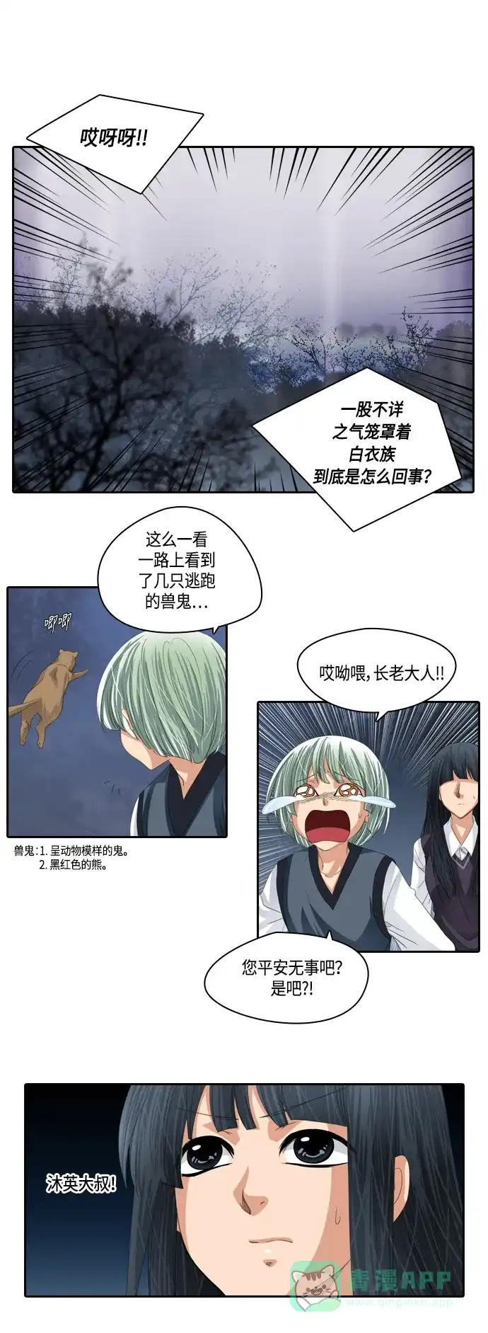 《千年九尾狐》[第168话] 最后一战（4） 第5页