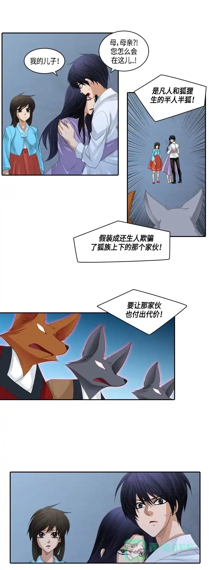 《千年九尾狐》[第168话] 最后一战（4） 第23页