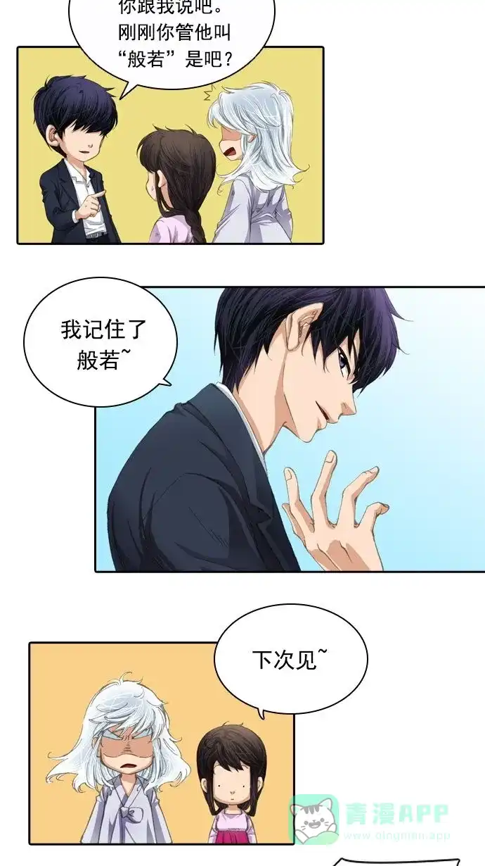 《千年九尾狐》[第16话] 另一半(1) 第14页