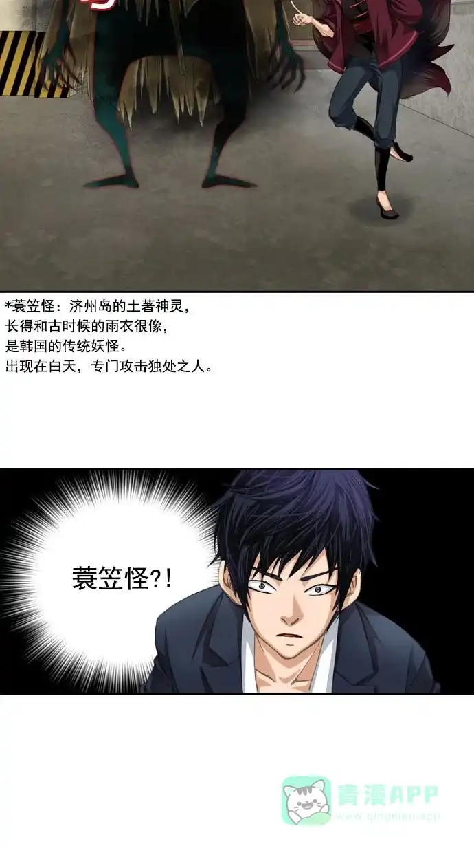 《千年九尾狐》[第16话] 另一半(1) 第28页