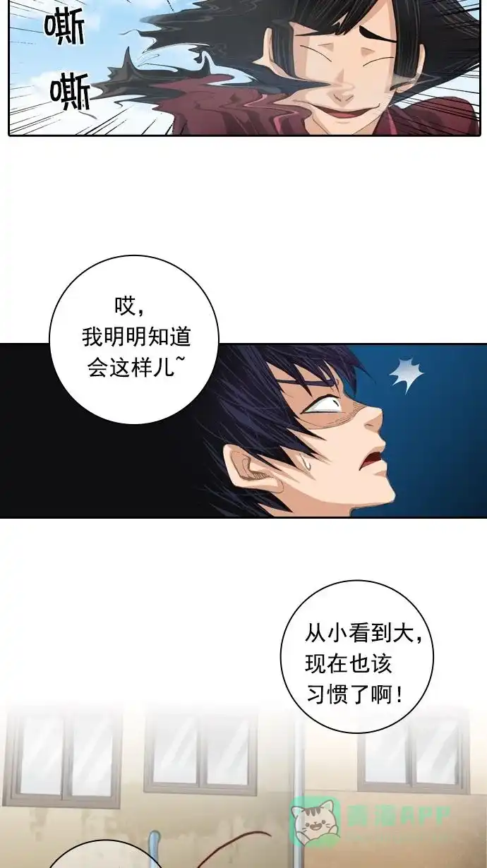 《千年九尾狐》[第16话] 另一半(1) 第24页