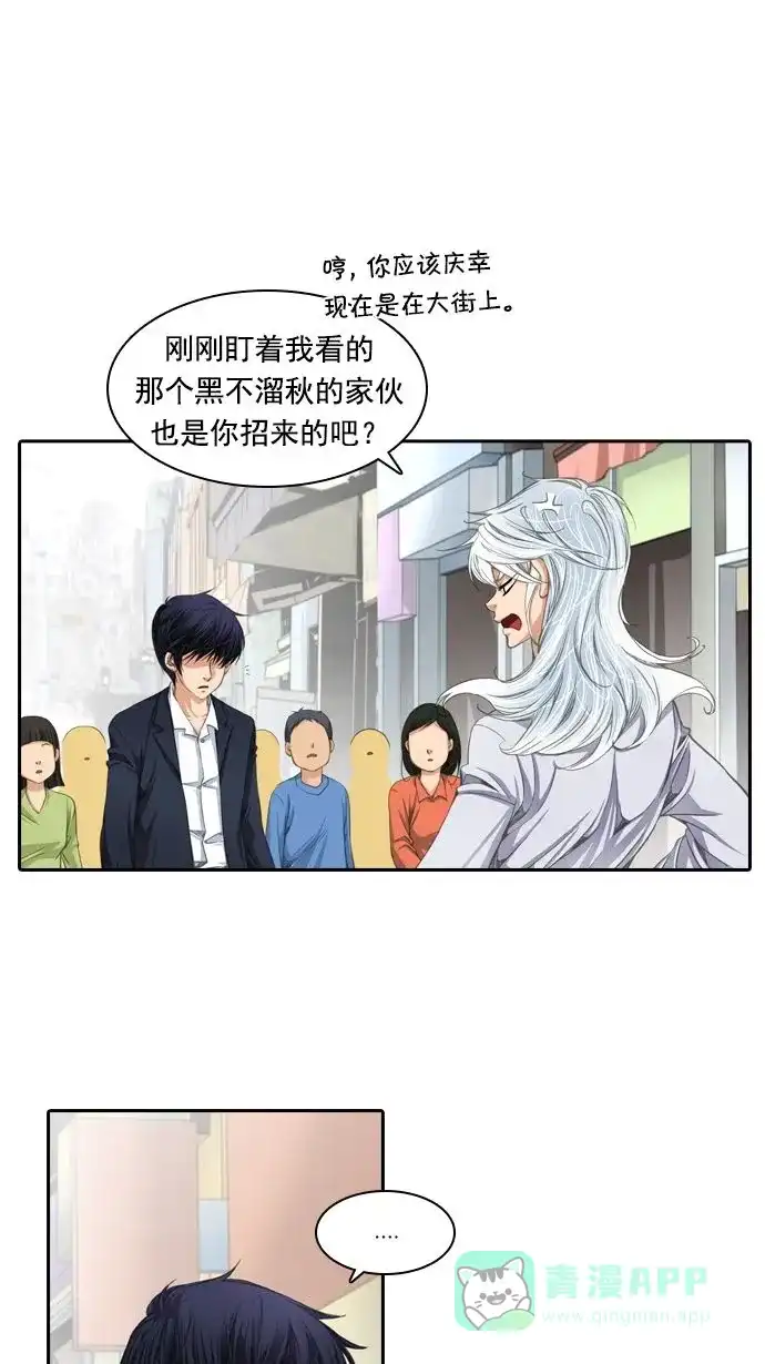 《千年九尾狐》[第16话] 另一半(1) 第7页