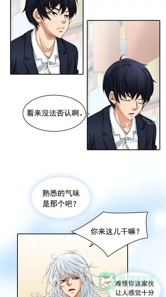 《千年九尾狐》[第16话] 另一半(1) 第8页
