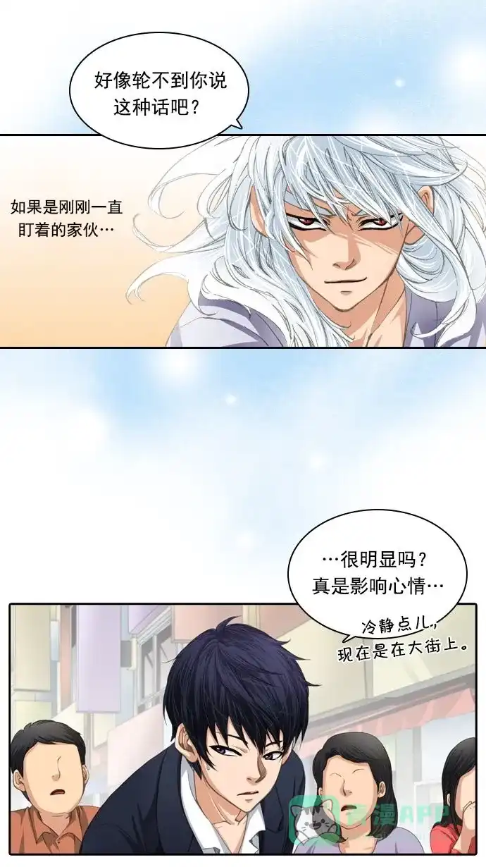 《千年九尾狐》[第16话] 另一半(1) 第6页