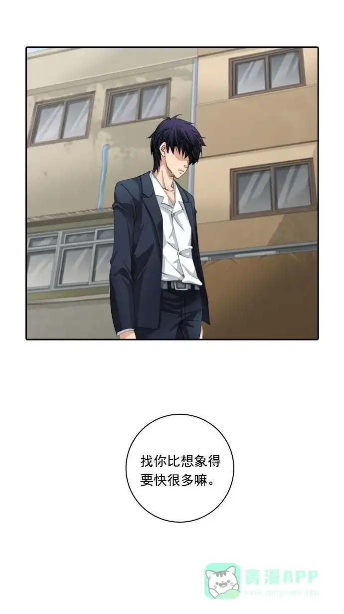 《千年九尾狐》[第16话] 另一半(1) 第17页