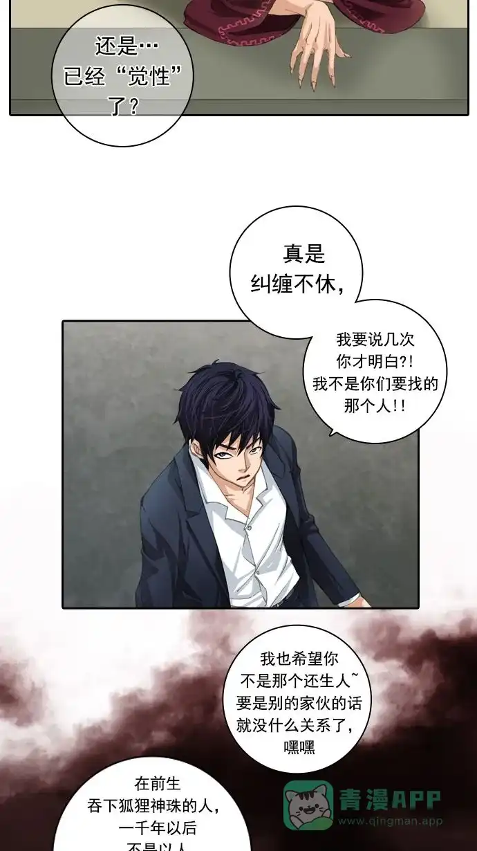 《千年九尾狐》[第16话] 另一半(1) 第20页
