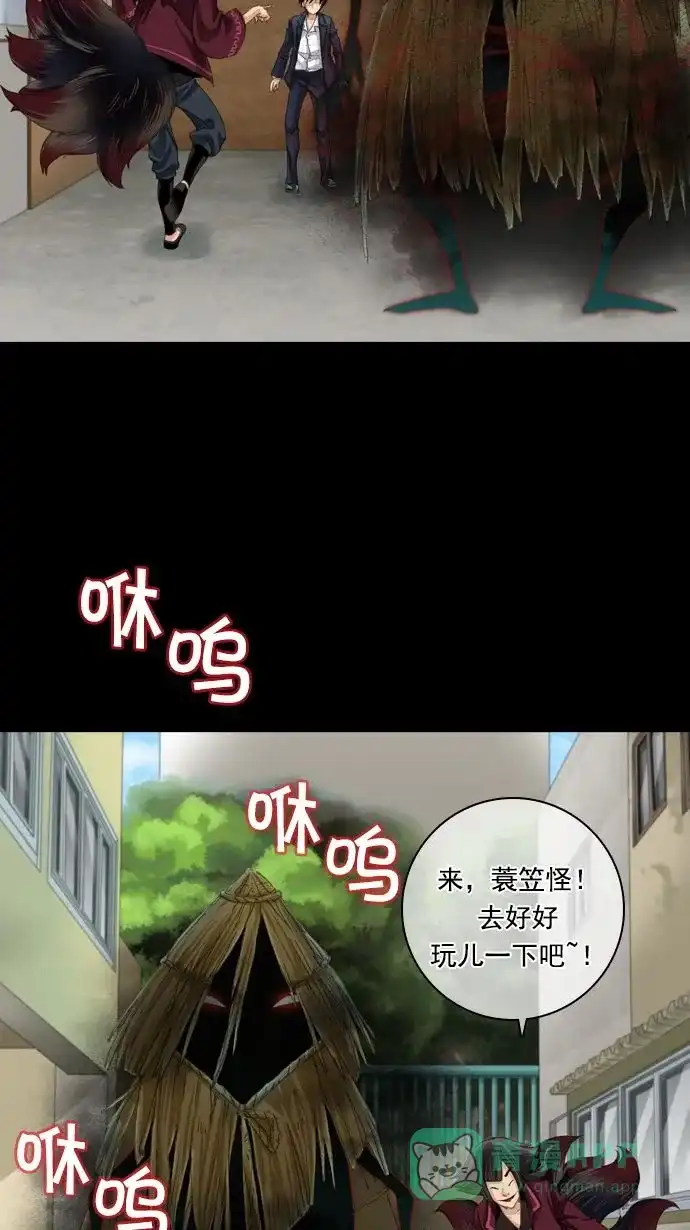 《千年九尾狐》[第16话] 另一半(1) 第27页