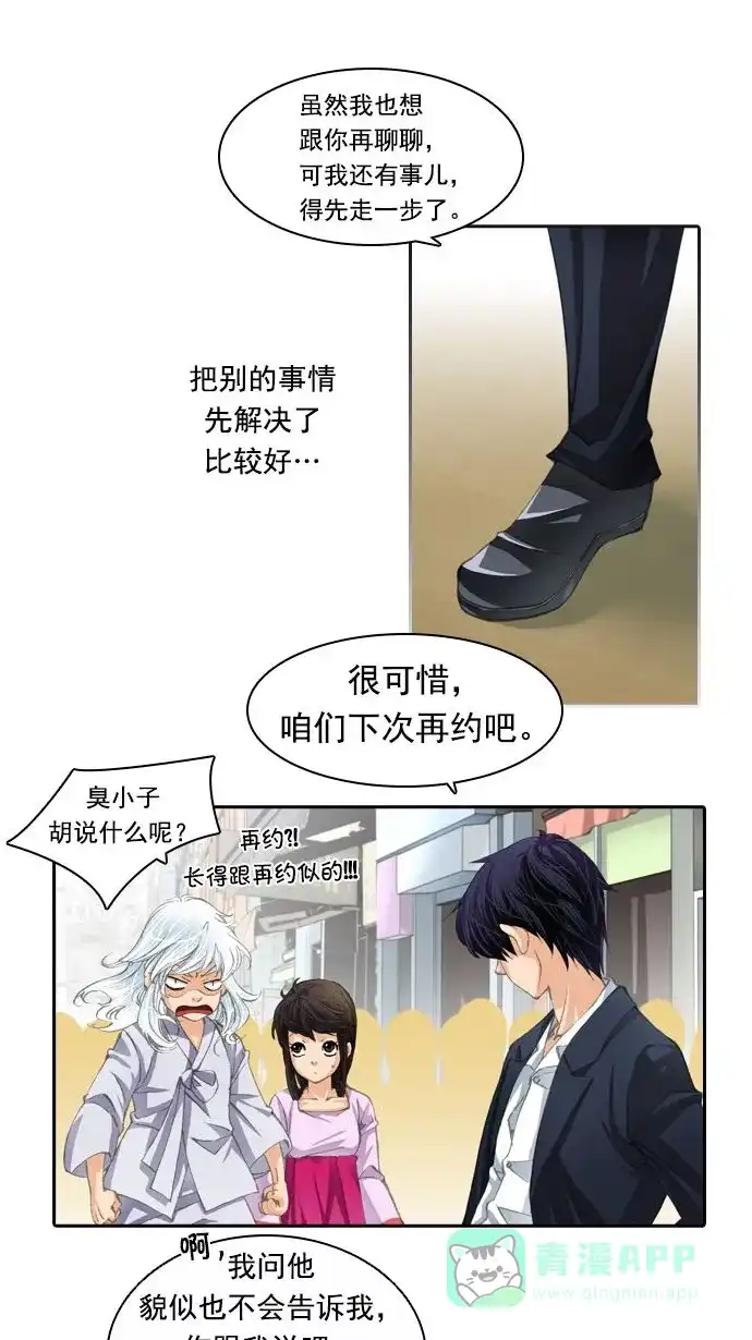 《千年九尾狐》[第16话] 另一半(1) 第13页