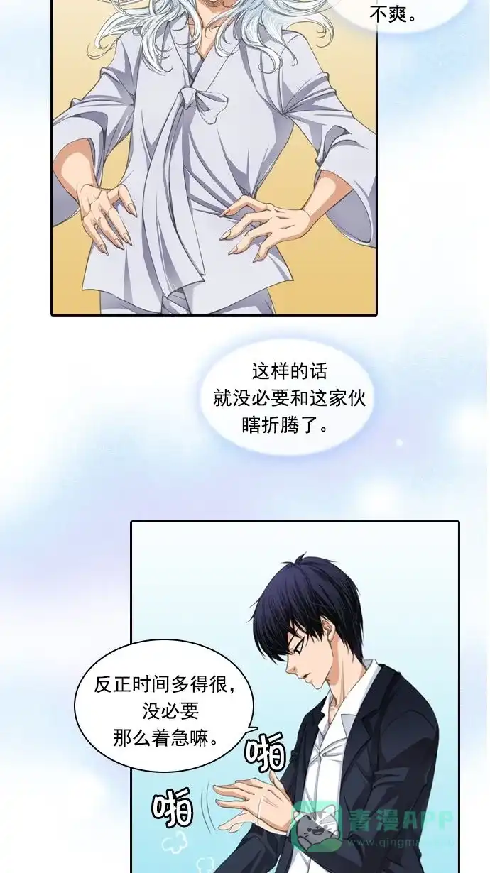 《千年九尾狐》[第16话] 另一半(1) 第9页