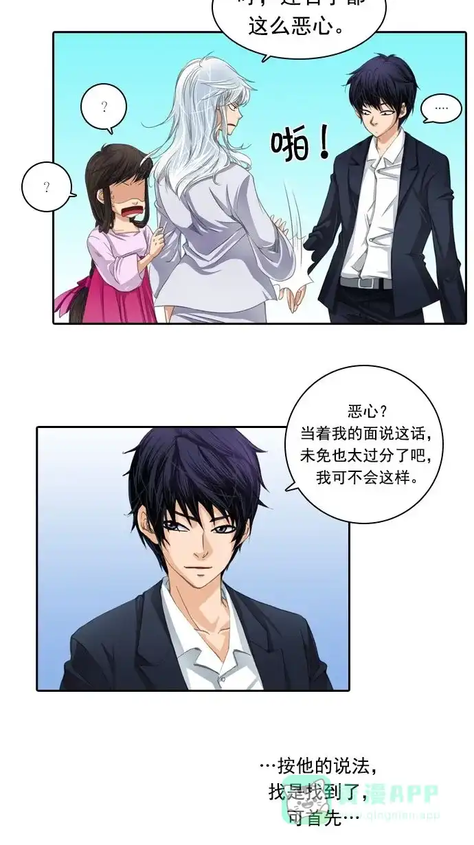 《千年九尾狐》[第16话] 另一半(1) 第12页