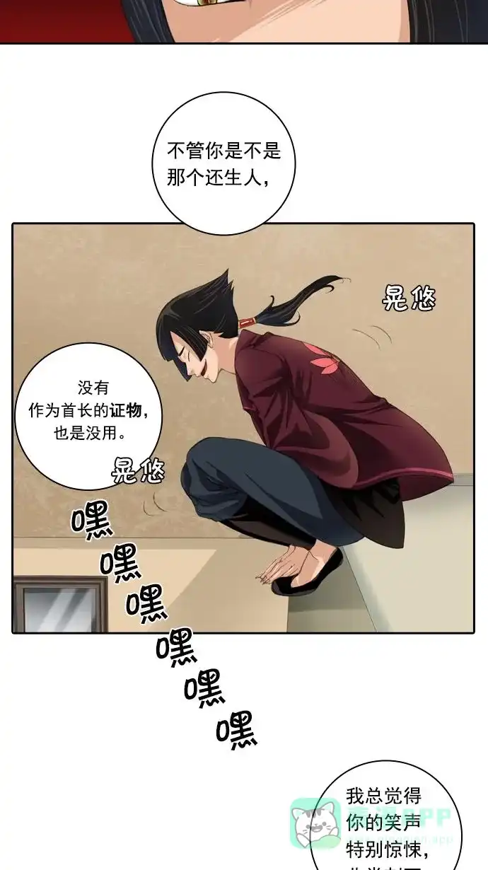 《千年九尾狐》[第16话] 另一半(1) 第22页