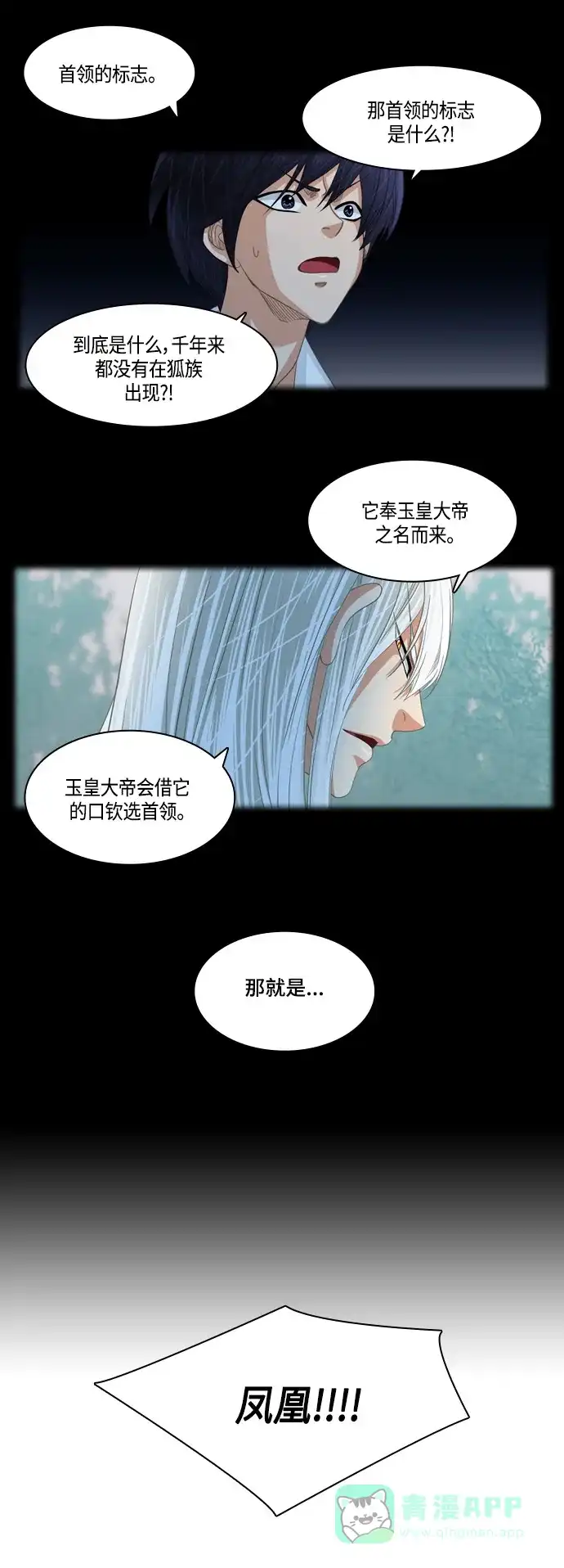 《千年九尾狐》[第169话] 最后一战（5） 第25页