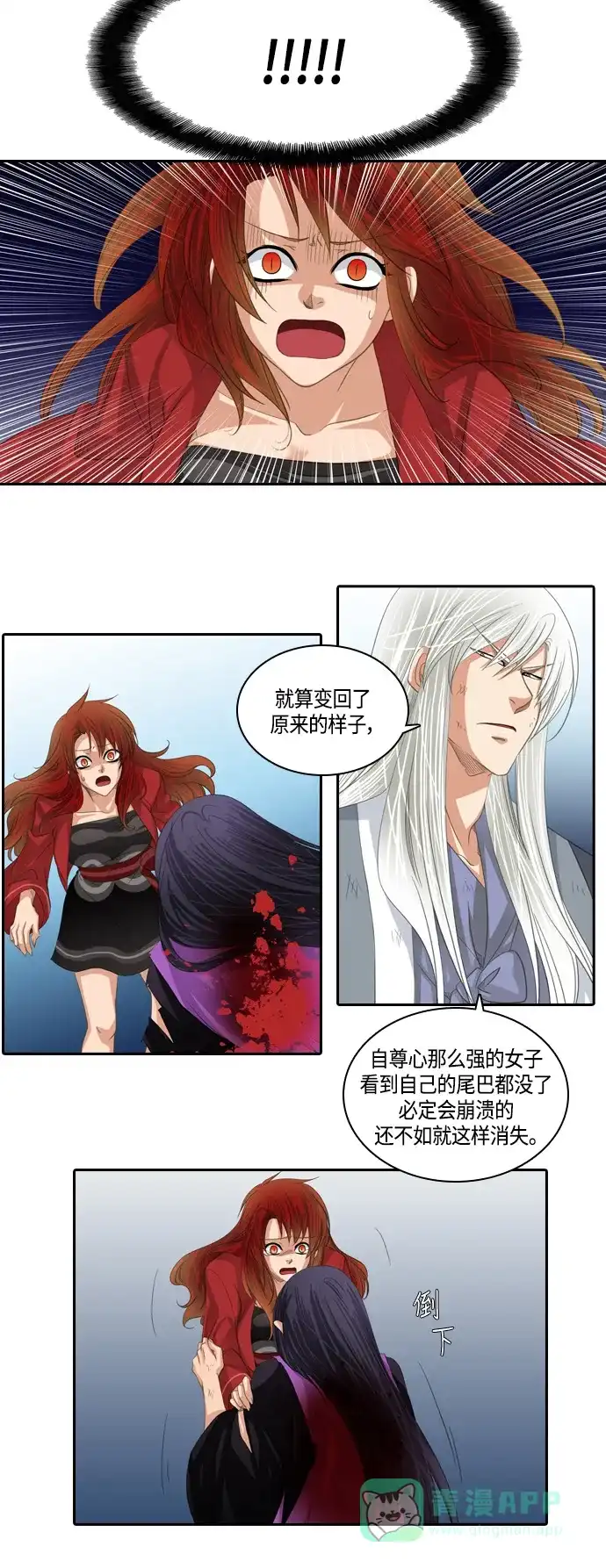 《千年九尾狐》[第169话] 最后一战（5） 第15页