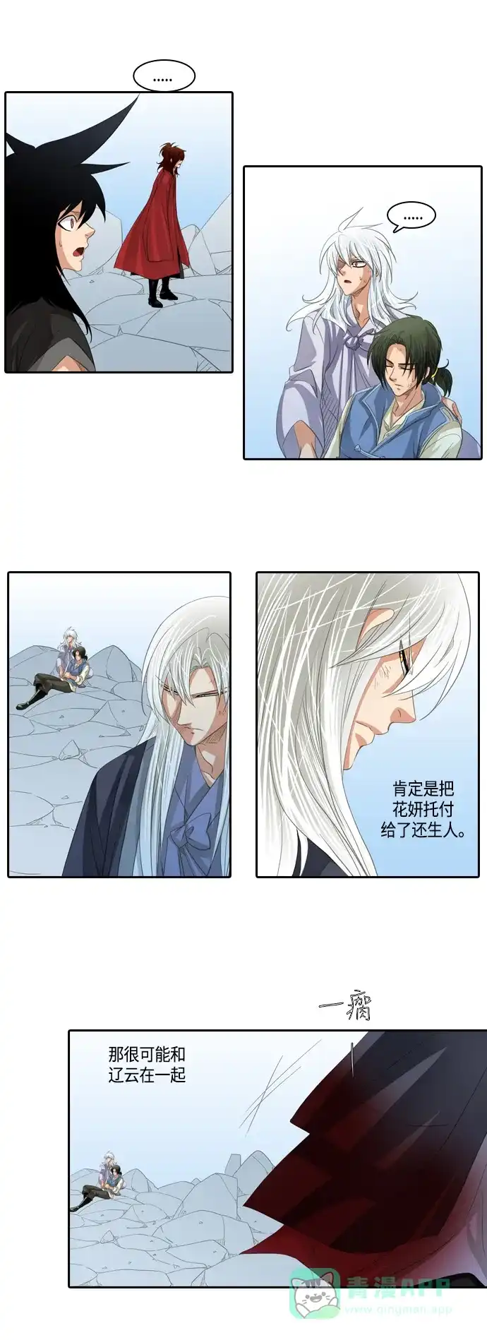 《千年九尾狐》[第169话] 最后一战（5） 第19页