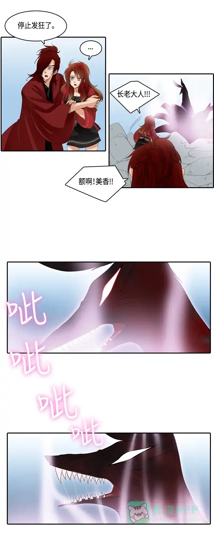 《千年九尾狐》[第169话] 最后一战（5） 第12页