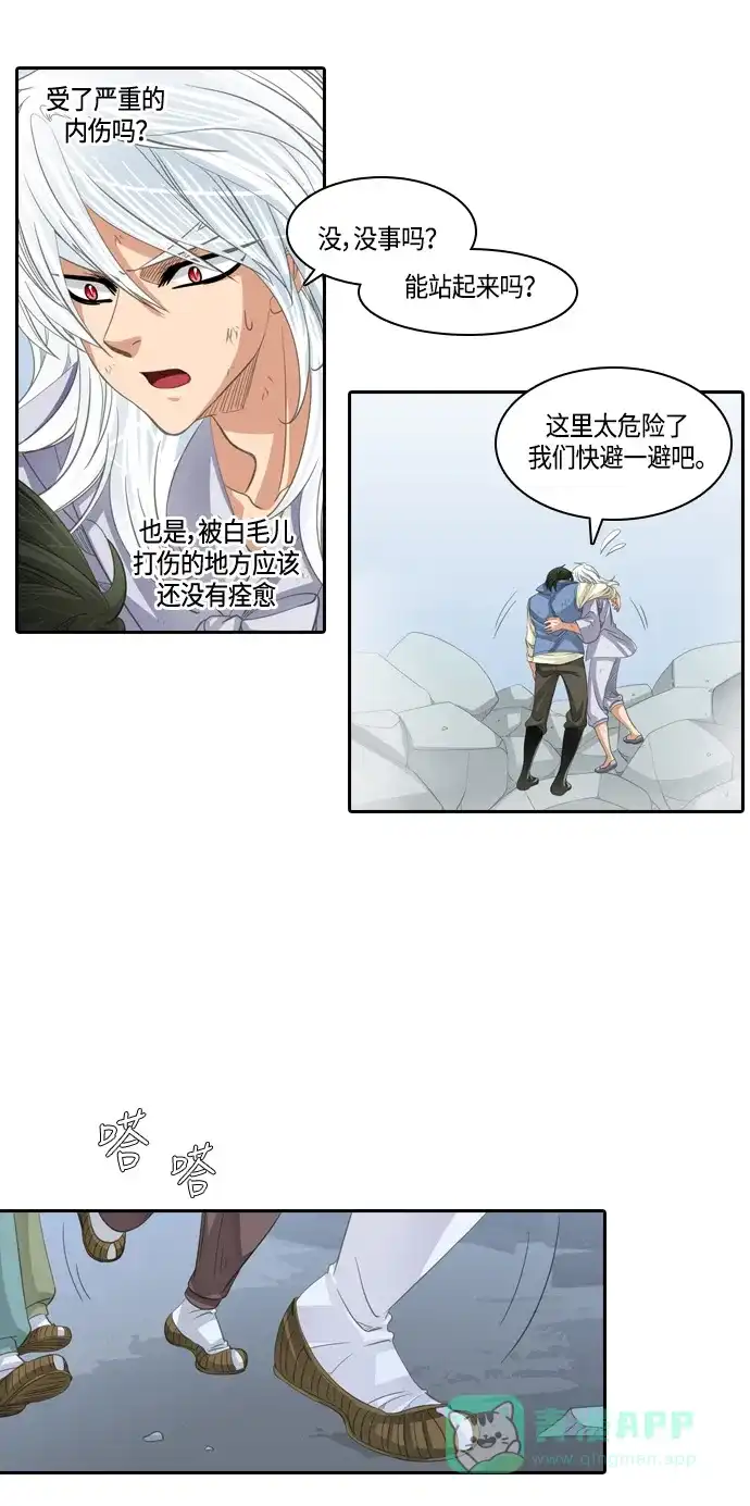 《千年九尾狐》[第169话] 最后一战（5） 第4页