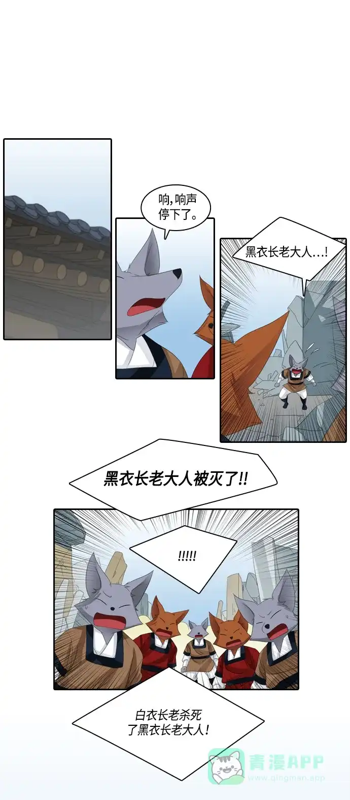 《千年九尾狐》[第169话] 最后一战（5） 第20页
