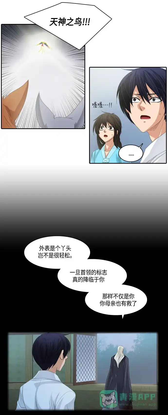 《千年九尾狐》[第169话] 最后一战（5） 第24页