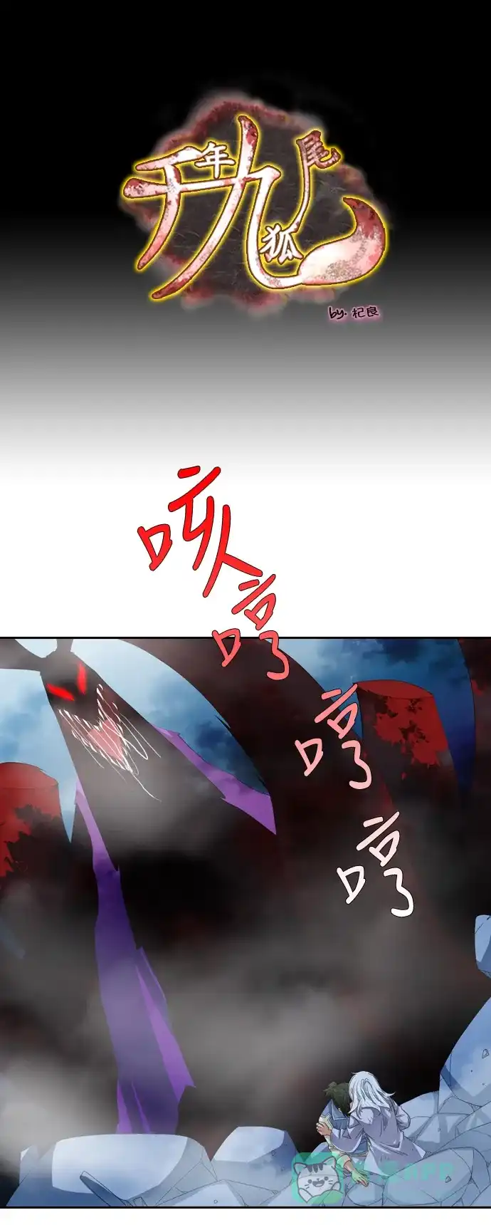 《千年九尾狐》[第169话] 最后一战（5） 第1页