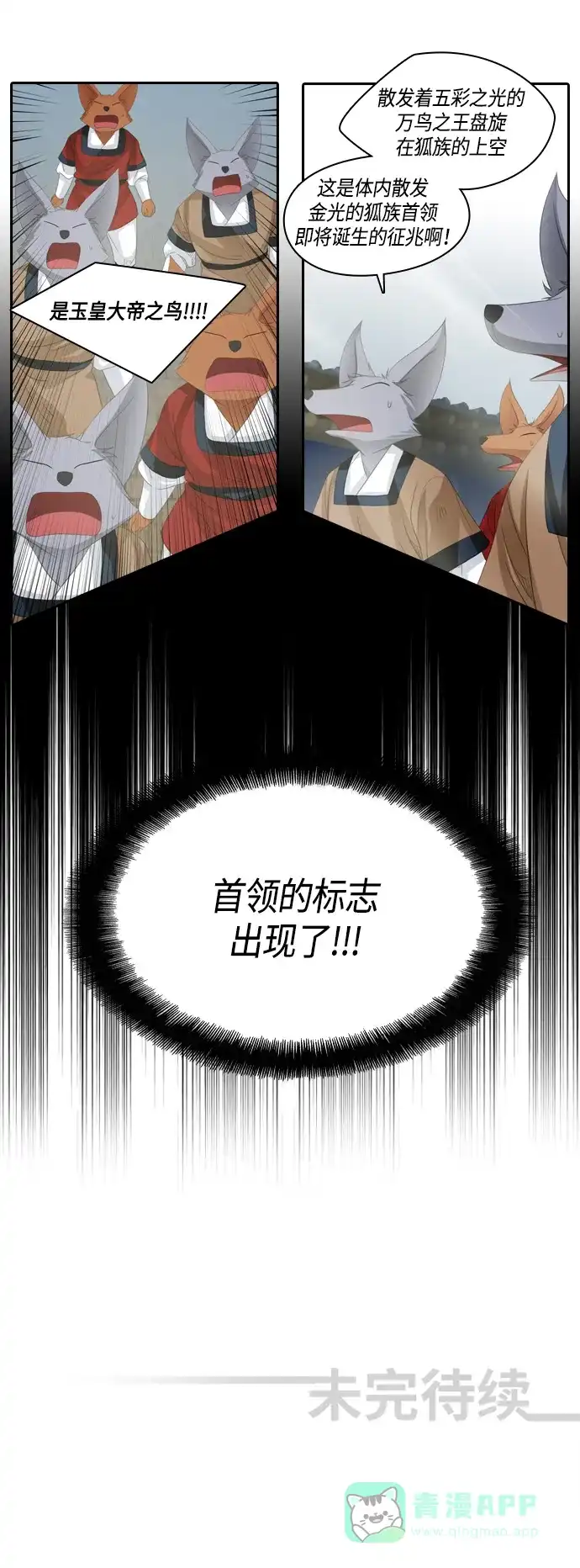《千年九尾狐》[第169话] 最后一战（5） 第26页